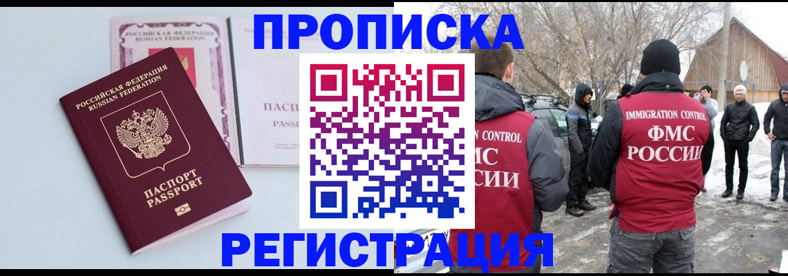 прописка поиск в Николаевске-на-Амуре